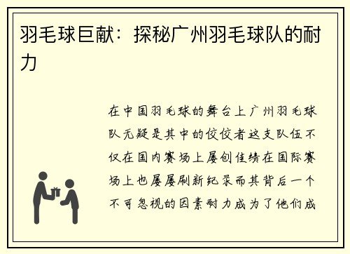 羽毛球巨献：探秘广州羽毛球队的耐力