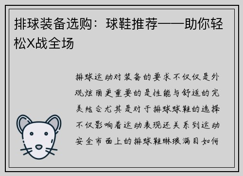 排球装备选购：球鞋推荐——助你轻松X战全场