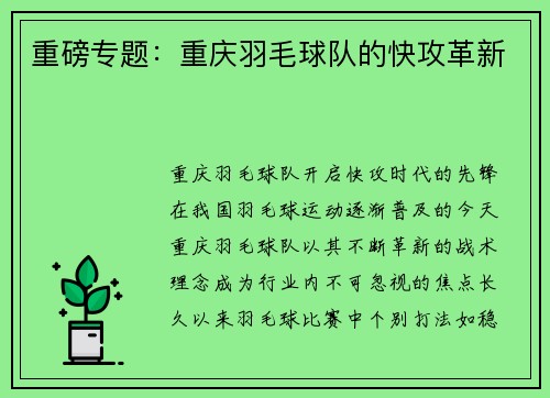 重磅专题：重庆羽毛球队的快攻革新