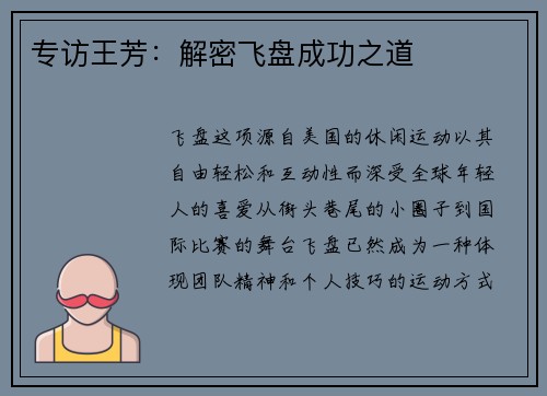 专访王芳：解密飞盘成功之道