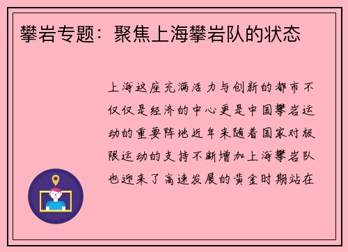 攀岩专题：聚焦上海攀岩队的状态