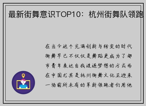 最新街舞意识TOP10：杭州街舞队领跑