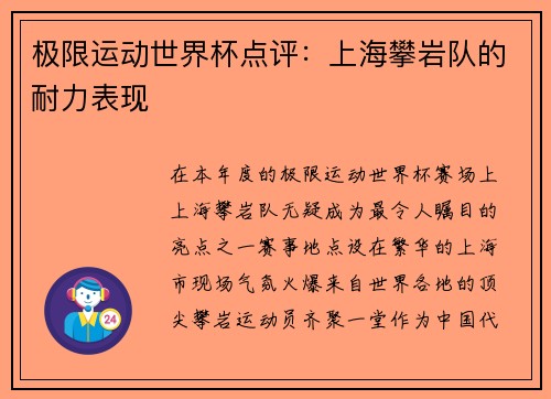 极限运动世界杯点评：上海攀岩队的耐力表现