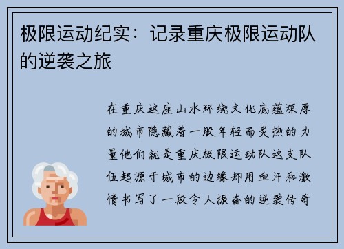极限运动纪实：记录重庆极限运动队的逆袭之旅