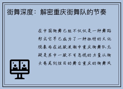 街舞深度：解密重庆街舞队的节奏