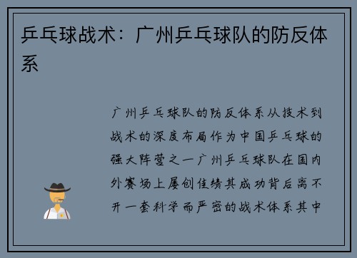 乒乓球战术：广州乒乓球队的防反体系