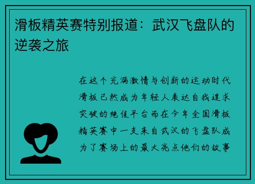 滑板精英赛特别报道：武汉飞盘队的逆袭之旅