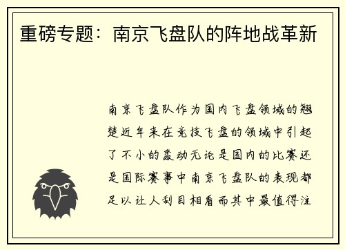 重磅专题：南京飞盘队的阵地战革新