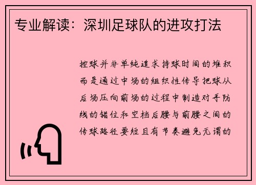 专业解读：深圳足球队的进攻打法