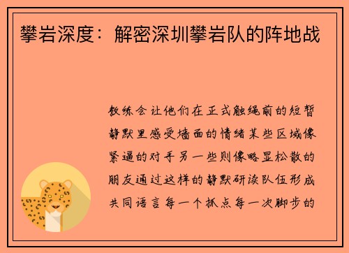 攀岩深度：解密深圳攀岩队的阵地战