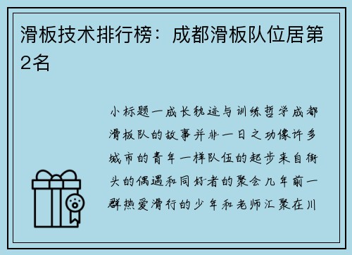 滑板技术排行榜：成都滑板队位居第2名