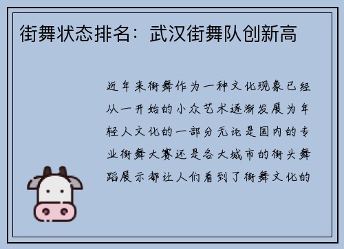 街舞状态排名：武汉街舞队创新高