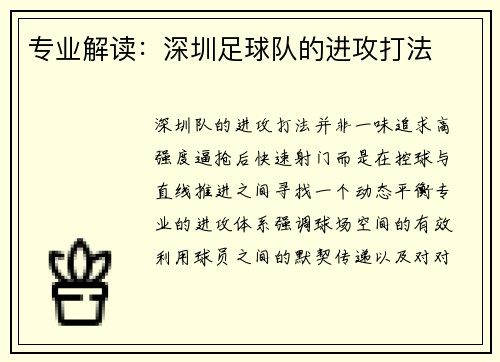 专业解读：深圳足球队的进攻打法