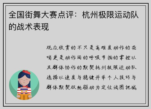 全国街舞大赛点评：杭州极限运动队的战术表现