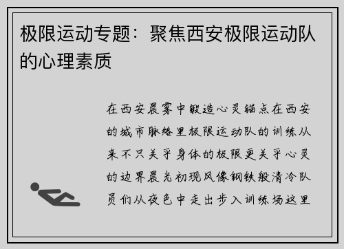 极限运动专题：聚焦西安极限运动队的心理素质