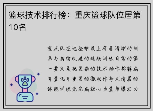 篮球技术排行榜：重庆篮球队位居第10名