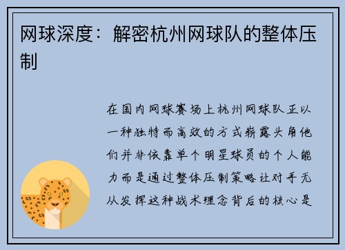 网球深度：解密杭州网球队的整体压制