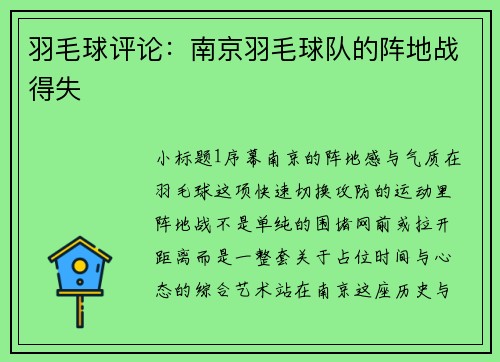 羽毛球评论：南京羽毛球队的阵地战得失