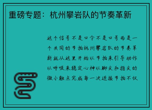 重磅专题：杭州攀岩队的节奏革新