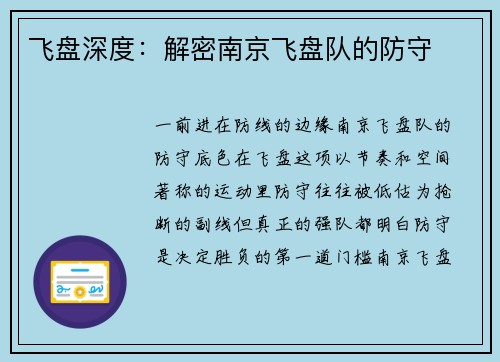 飞盘深度：解密南京飞盘队的防守