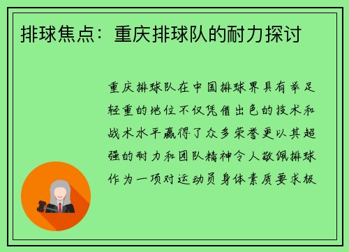 排球焦点：重庆排球队的耐力探讨
