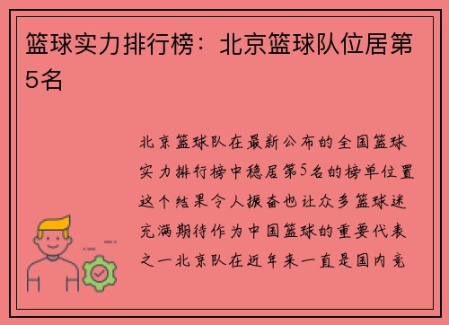 篮球实力排行榜：北京篮球队位居第5名