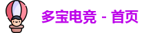 多宝电竞